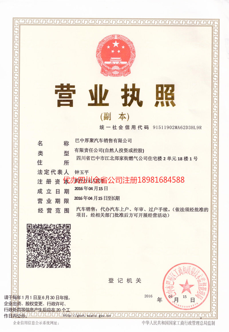 信阳信阳厚聚汽车销售有限公司