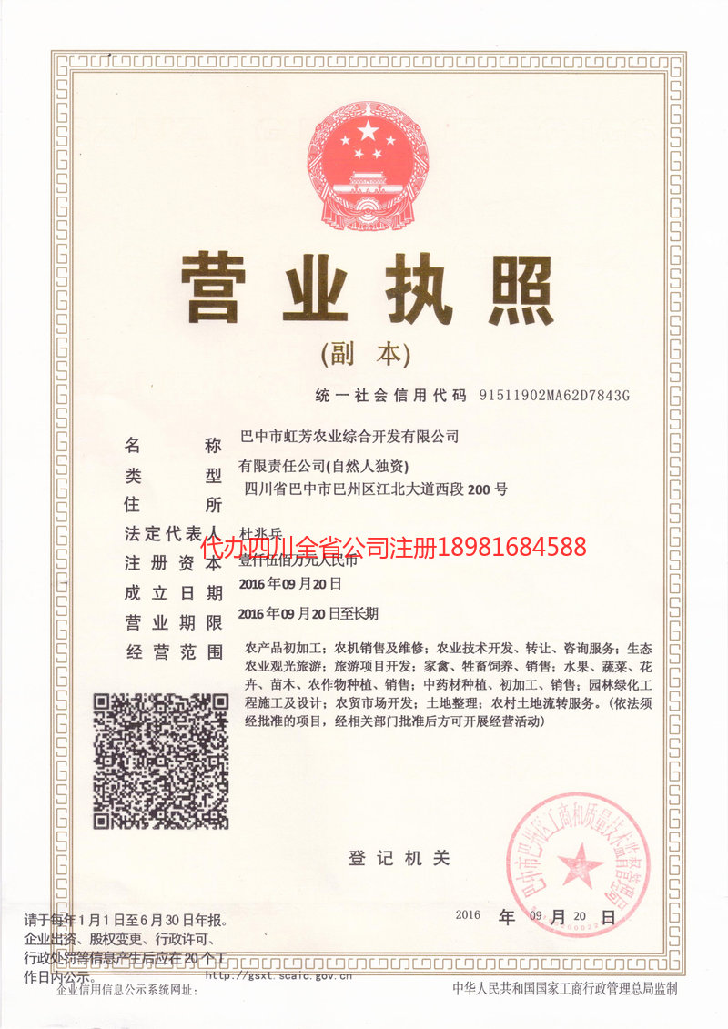 信阳信阳虹芳农业综合开发有限公司