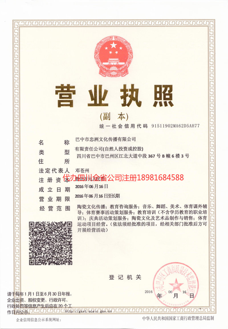 信阳信阳忠州文化传播有限公司