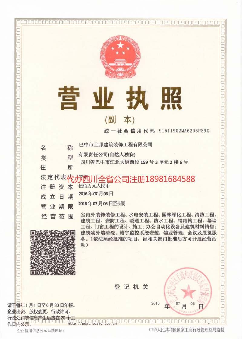 信阳信阳上邦建筑装饰工程有限公司