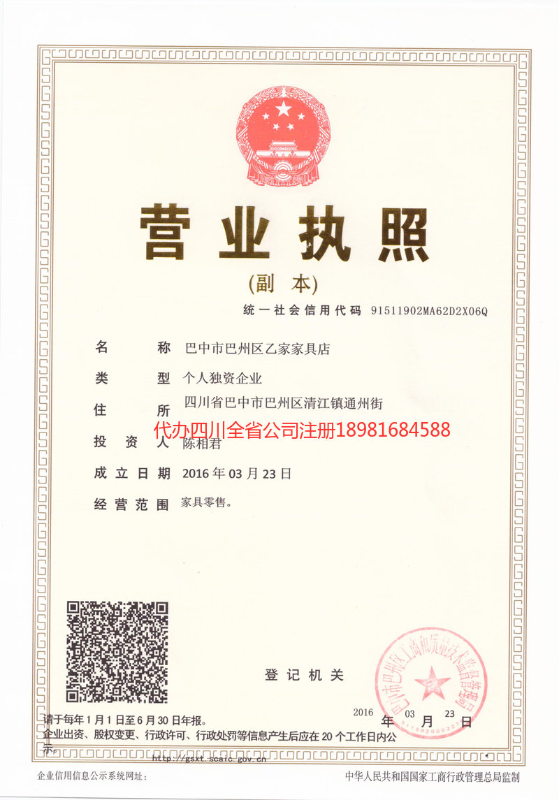 信阳信阳乙家家具店