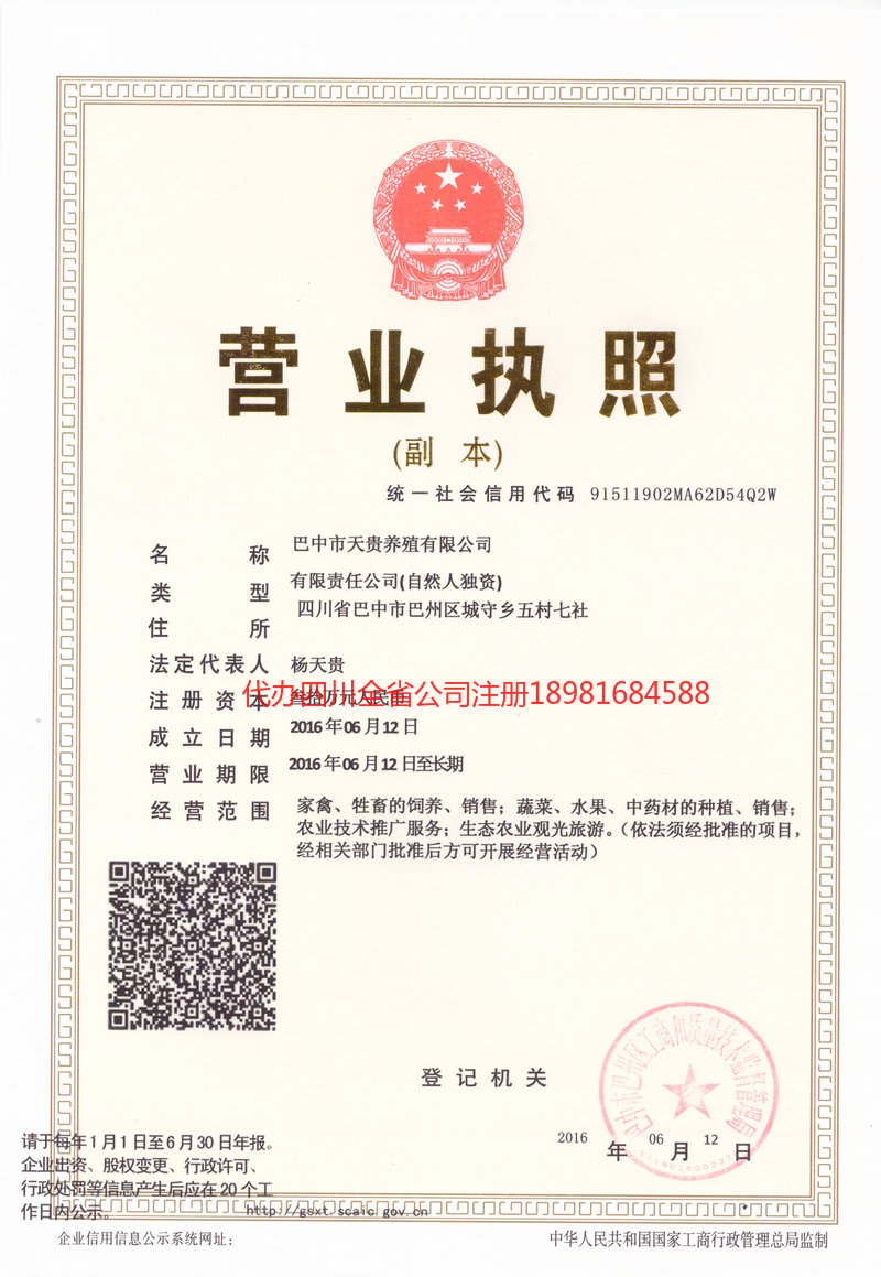 信阳信阳天贵养殖有限公司