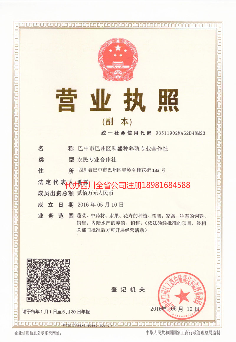 信阳信阳科盛种养殖专业合作社