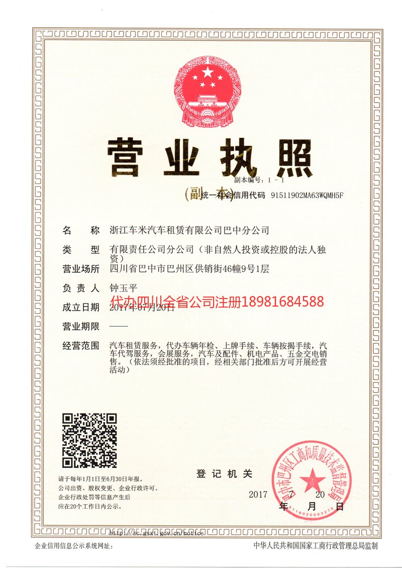 信阳信阳车米汽车租赁有限公司