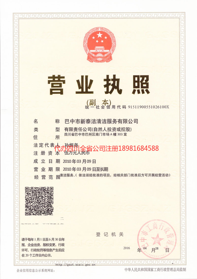 信阳信阳新泰洁清洁服务有限公司