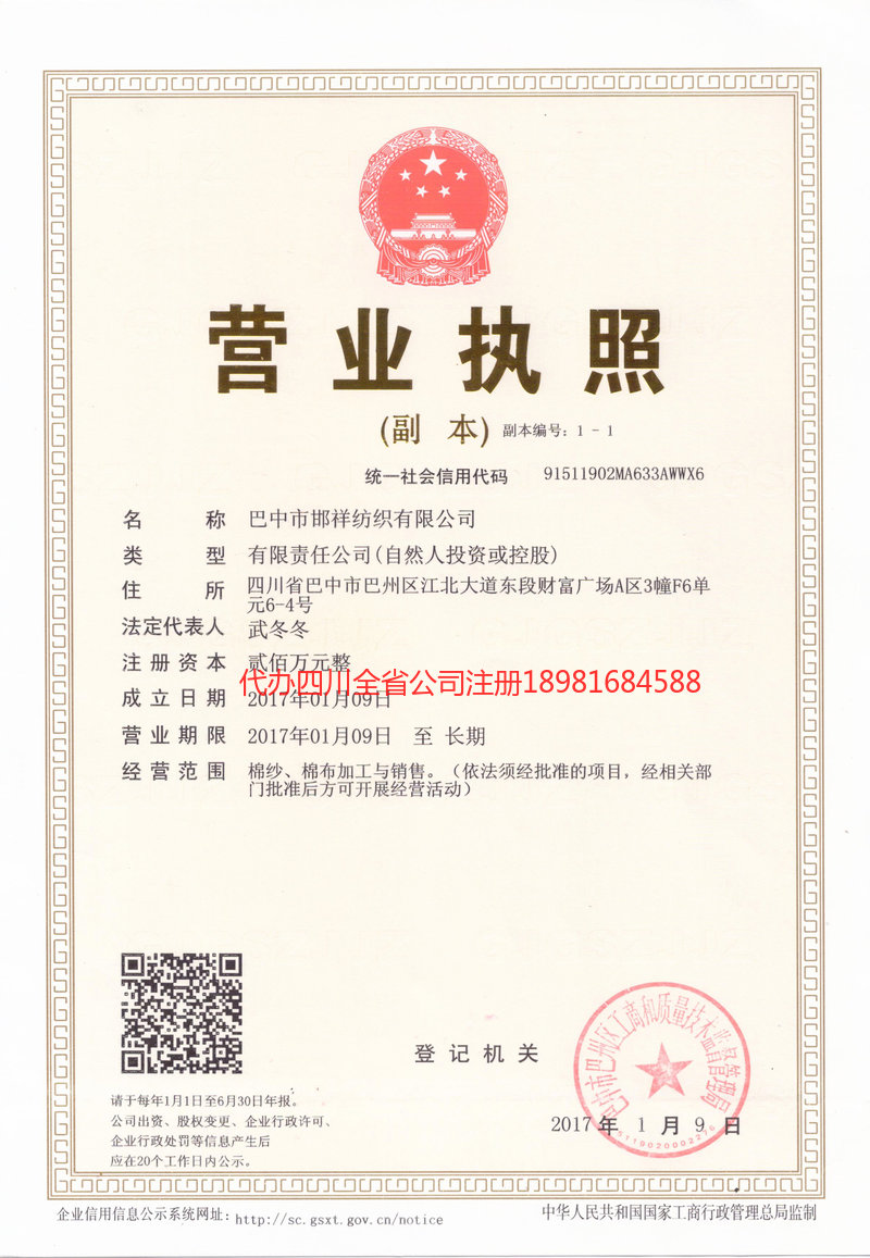 信阳信阳邯祥纺织有限公司