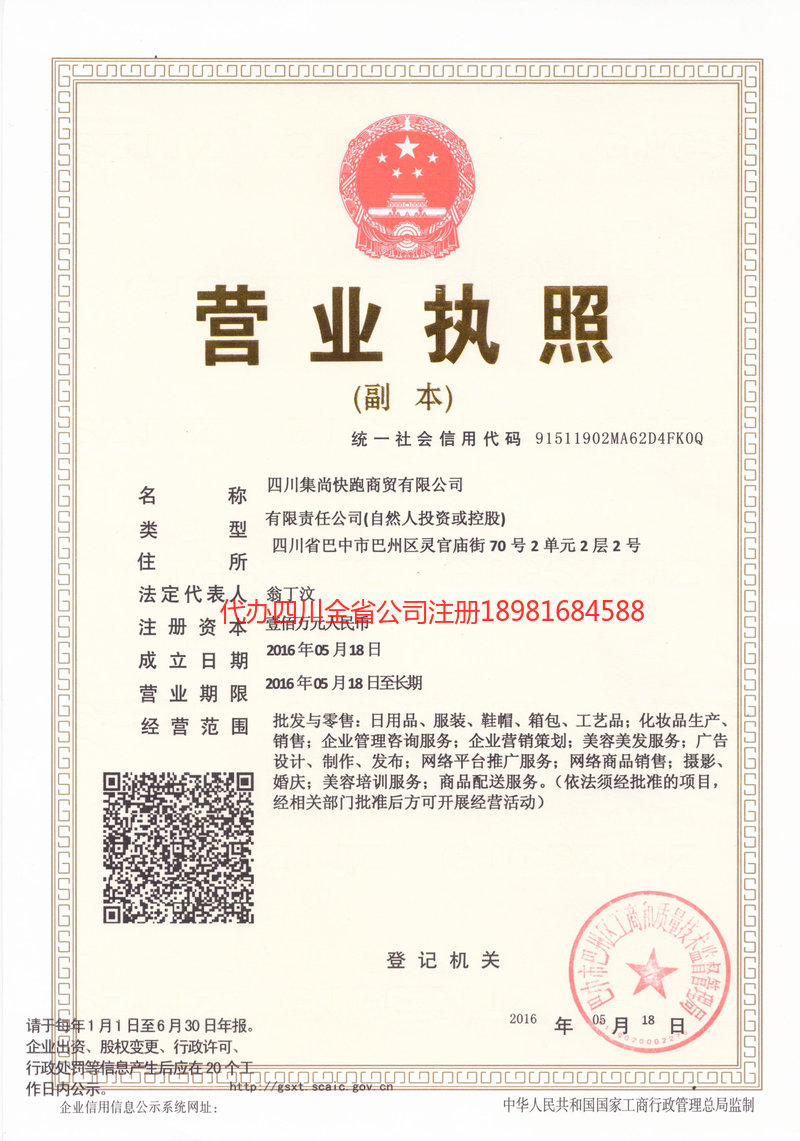 信阳信阳集尚快跑商贸有限公司