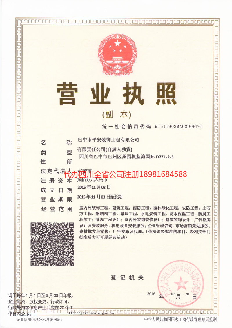 信阳信阳平安装饰工程有限公司