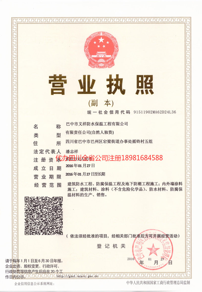 信阳信阳义祥防水保温工程有限公司