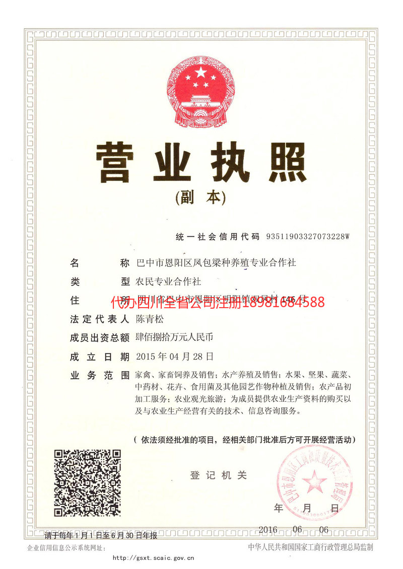 信阳信阳凤包梁种养殖专业合作社