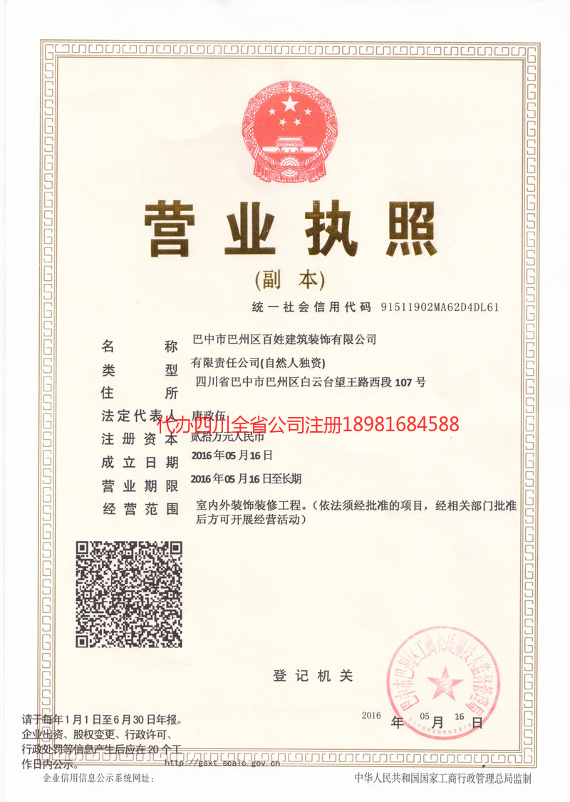 信阳信阳百姓建筑装饰有限公司