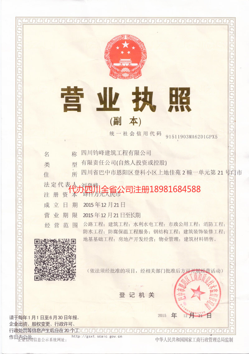 信阳信阳钧峰建筑工程有限公司