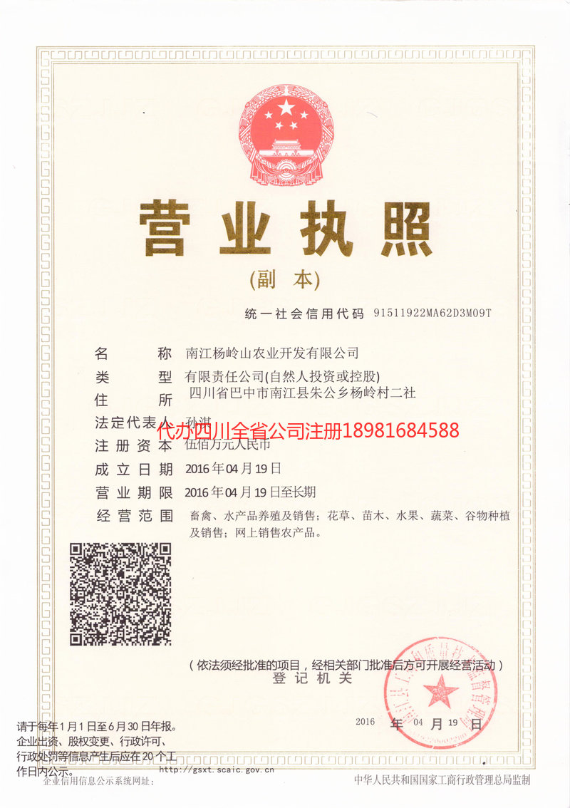 信阳信阳杨岭山农业开发有限公司