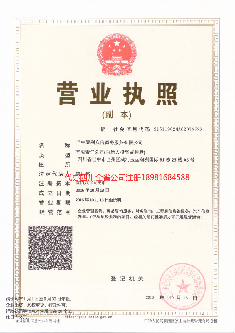 信阳信阳聚利众信商务服务有限公司