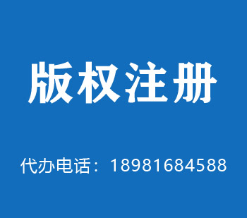 信阳版权申请